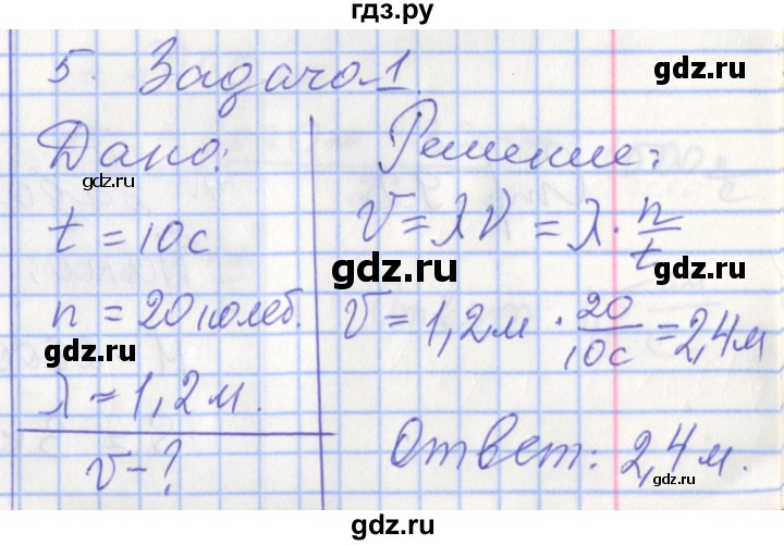 ГДЗ по физике 9 класс Перышкин рабочая тетрадь  страница - 90, Решебник №1 2017