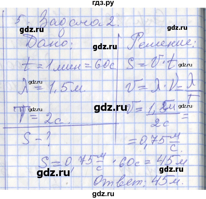 ГДЗ по физике 9 класс Перышкин рабочая тетрадь  страница - 90, Решебник №1 2017