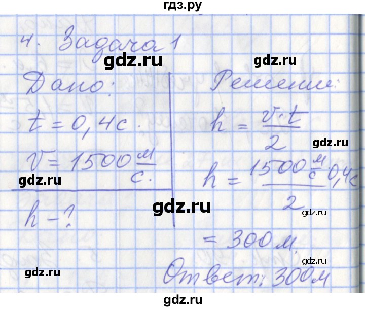 ГДЗ по физике 9 класс Перышкин рабочая тетрадь  страница - 91, Решебник №1 2017