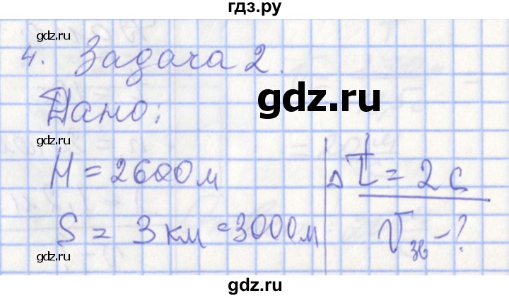 ГДЗ по физике 9 класс Перышкин рабочая тетрадь  страница - 92, Решебник №1 2017