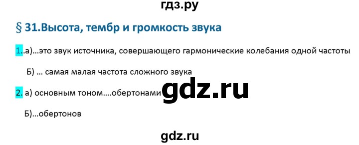 ГДЗ по физике 9 класс Перышкин рабочая тетрадь  страница - 93, Решебник №1 2017