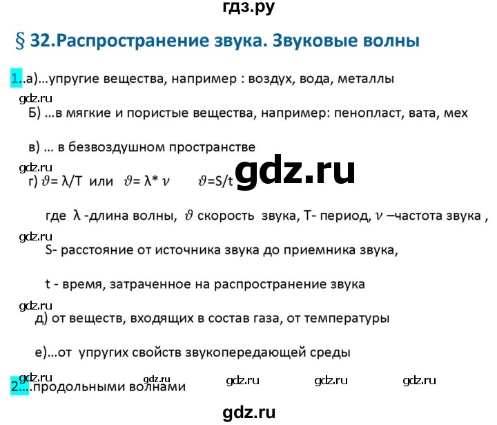 ГДЗ по физике 9 класс Перышкин рабочая тетрадь  страница - 94, Решебник №1 2017