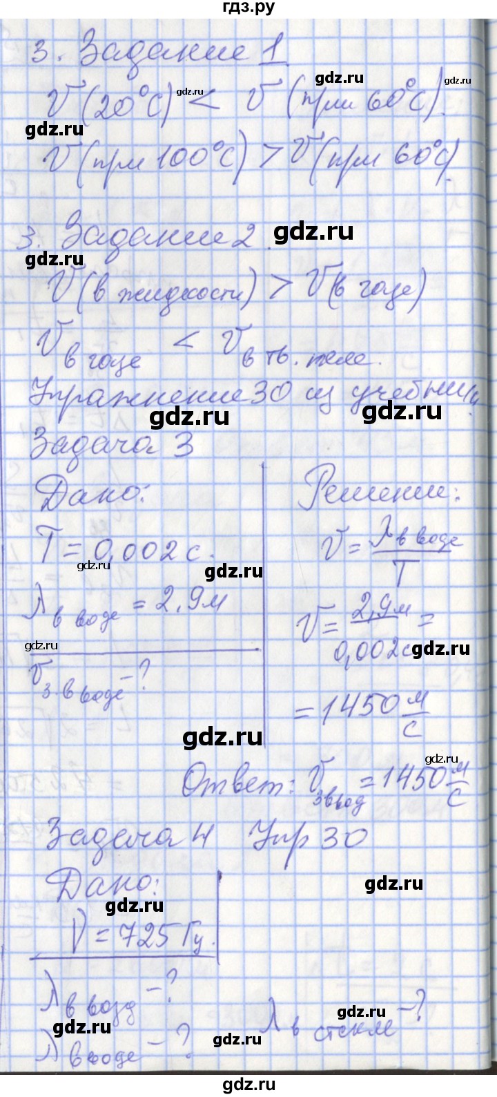 ГДЗ по физике 9 класс Перышкин рабочая тетрадь  страница - 95, Решебник №1 2017