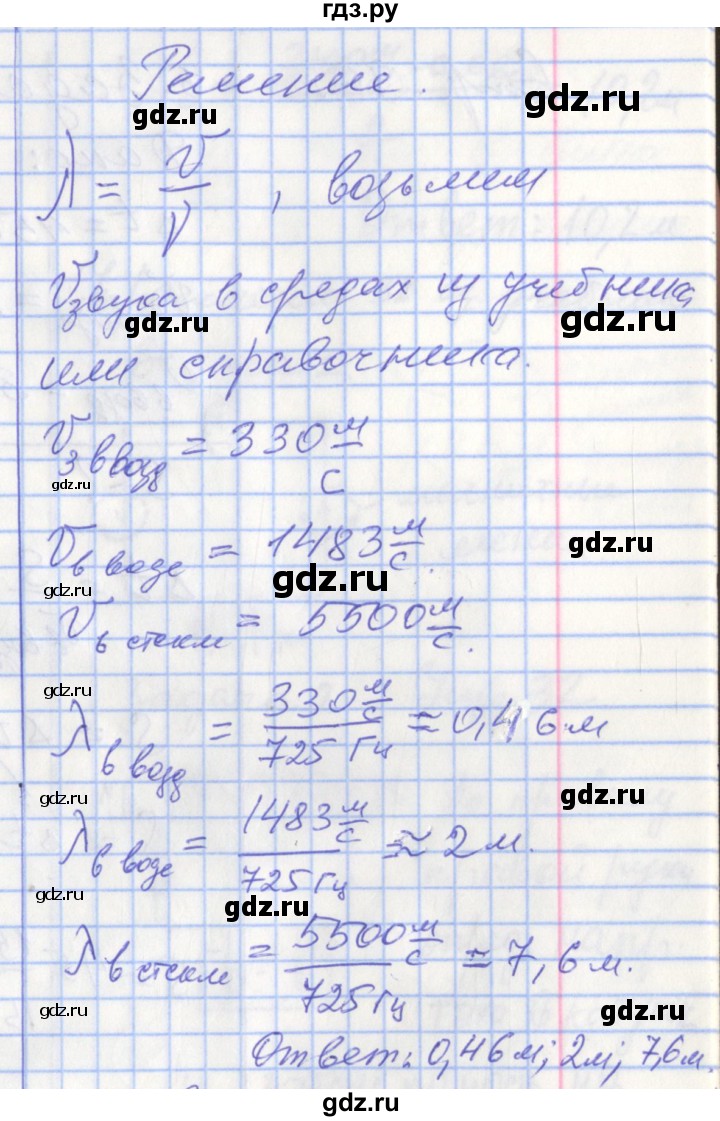 ГДЗ по физике 9 класс Перышкин рабочая тетрадь  страница - 95, Решебник №1 2017