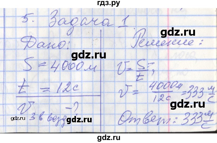 ГДЗ по физике 9 класс Перышкин рабочая тетрадь  страница - 96, Решебник №1 2017