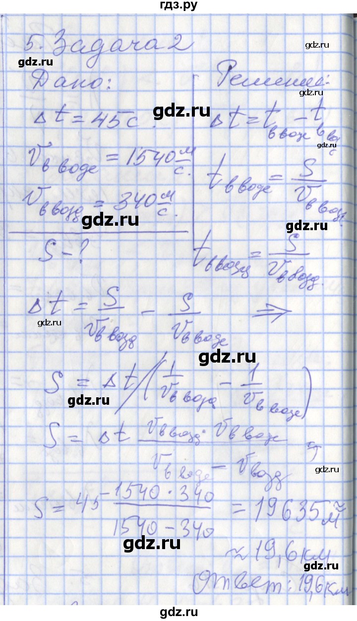 ГДЗ по физике 9 класс Перышкин рабочая тетрадь  страница - 96, Решебник №1 2017