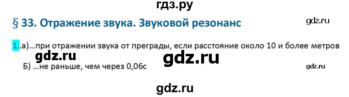 ГДЗ по физике 9 класс Перышкин рабочая тетрадь  страница - 97, Решебник №1 2017