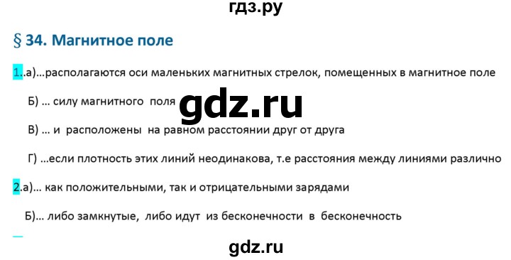 ГДЗ по физике 9 класс Перышкин рабочая тетрадь  страница - 99, Решебник №1 2017