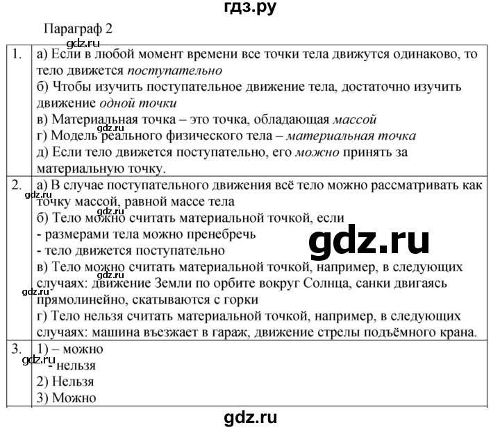 ГДЗ по физике 9 класс Перышкин рабочая тетрадь  страница - 10, Решебник 2021