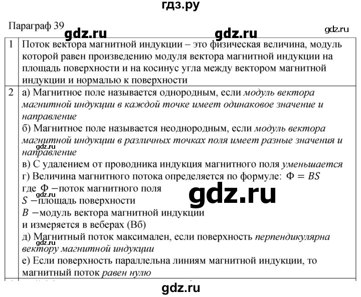 ГДЗ по физике 9 класс Перышкин рабочая тетрадь  страница - 101, Решебник 2021