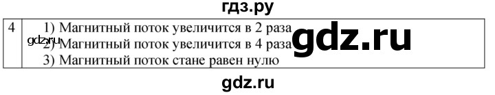 ГДЗ по физике 9 класс Перышкин рабочая тетрадь  страница - 102, Решебник 2021