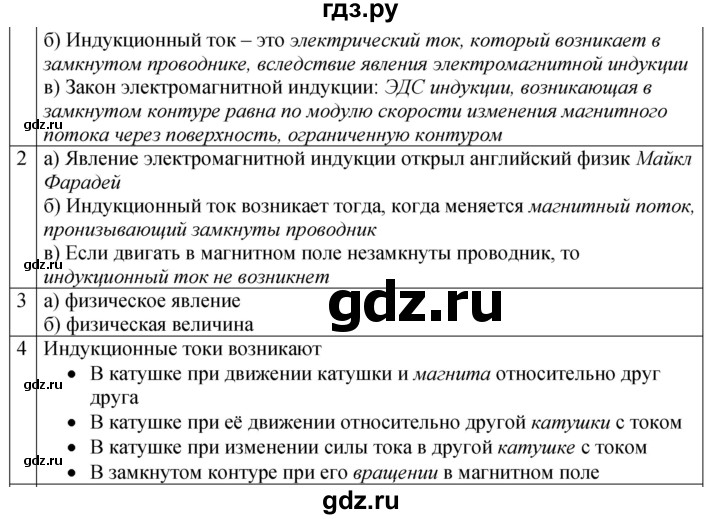 ГДЗ по физике 9 класс Перышкин рабочая тетрадь  страница - 103, Решебник 2021