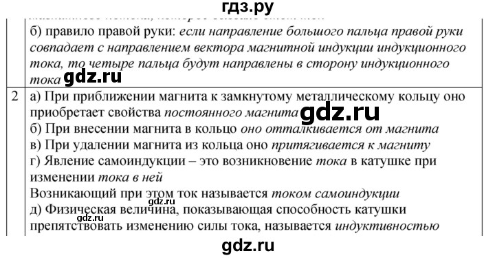 ГДЗ по физике 9 класс Перышкин рабочая тетрадь  страница - 105, Решебник 2021