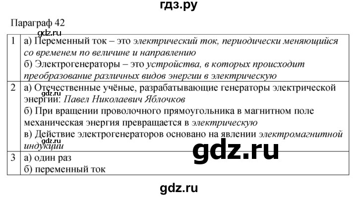 ГДЗ по физике 9 класс Перышкин рабочая тетрадь  страница - 107, Решебник 2021