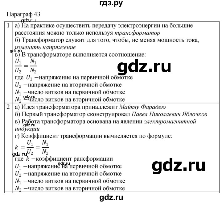 ГДЗ по физике 9 класс Перышкин рабочая тетрадь  страница - 108, Решебник 2021