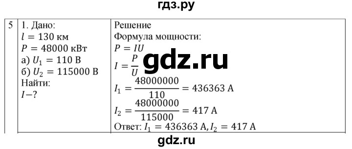 ГДЗ по физике 9 класс Перышкин рабочая тетрадь  страница - 109, Решебник 2021