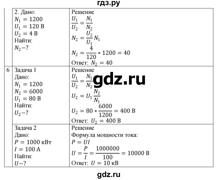 ГДЗ по физике 9 класс Перышкин рабочая тетрадь  страница - 110, Решебник 2021