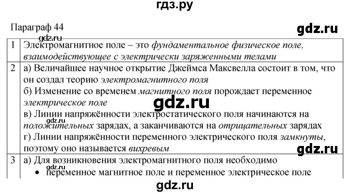 ГДЗ по физике 9 класс Перышкин рабочая тетрадь  страница - 111, Решебник 2021