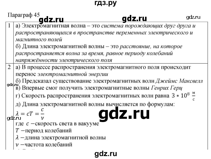 ГДЗ по физике 9 класс Перышкин рабочая тетрадь  страница - 112, Решебник 2021