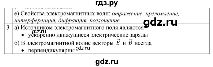 ГДЗ по физике 9 класс Перышкин рабочая тетрадь  страница - 113, Решебник 2021