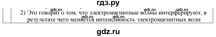 ГДЗ по физике 9 класс Перышкин рабочая тетрадь  страница - 117, Решебник 2021