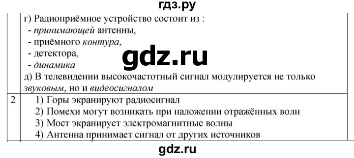 ГДЗ по физике 9 класс Перышкин рабочая тетрадь  страница - 118, Решебник 2021