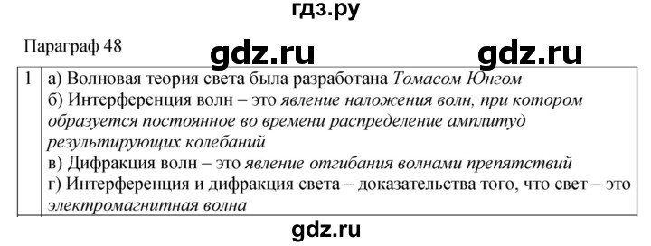 ГДЗ по физике 9 класс Перышкин рабочая тетрадь  страница - 119, Решебник 2021