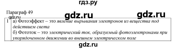 ГДЗ по физике 9 класс Перышкин рабочая тетрадь  страница - 120, Решебник 2021