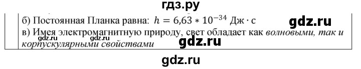 ГДЗ по физике 9 класс Перышкин рабочая тетрадь  страница - 122, Решебник 2021