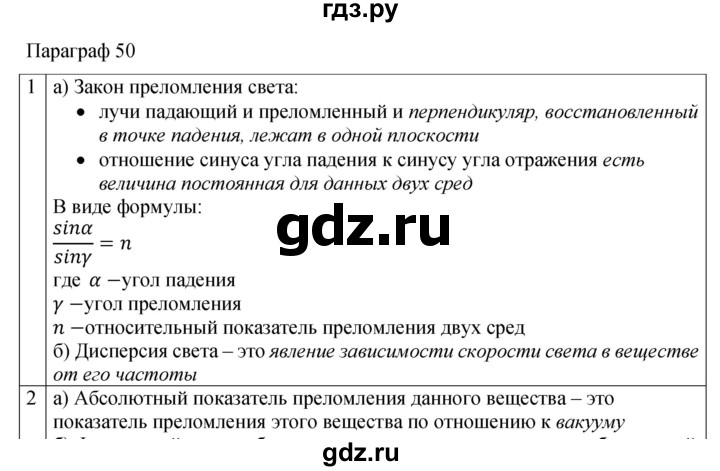 ГДЗ по физике 9 класс Перышкин рабочая тетрадь  страница - 122, Решебник 2021