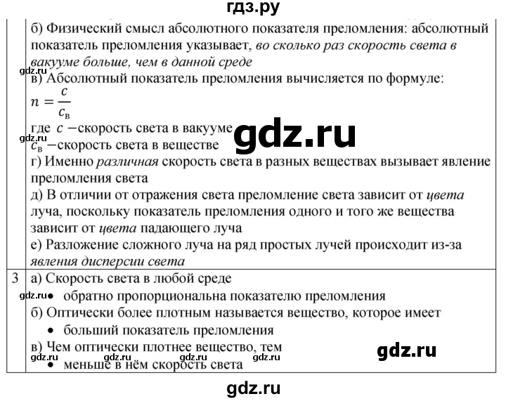 ГДЗ по физике 9 класс Перышкин рабочая тетрадь  страница - 123, Решебник 2021