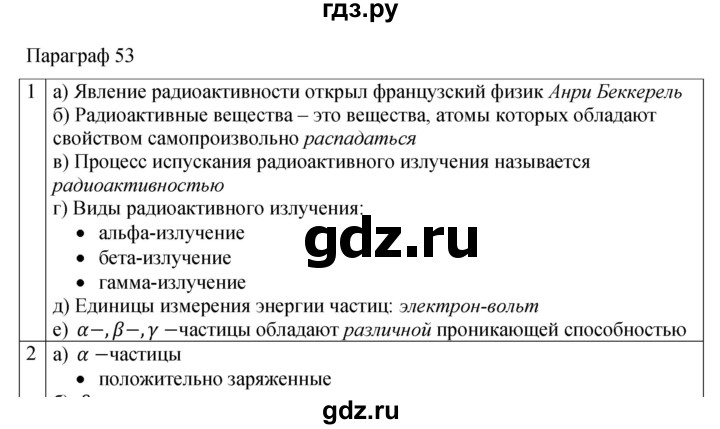 ГДЗ по физике 9 класс Перышкин рабочая тетрадь  страница - 129, Решебник 2021