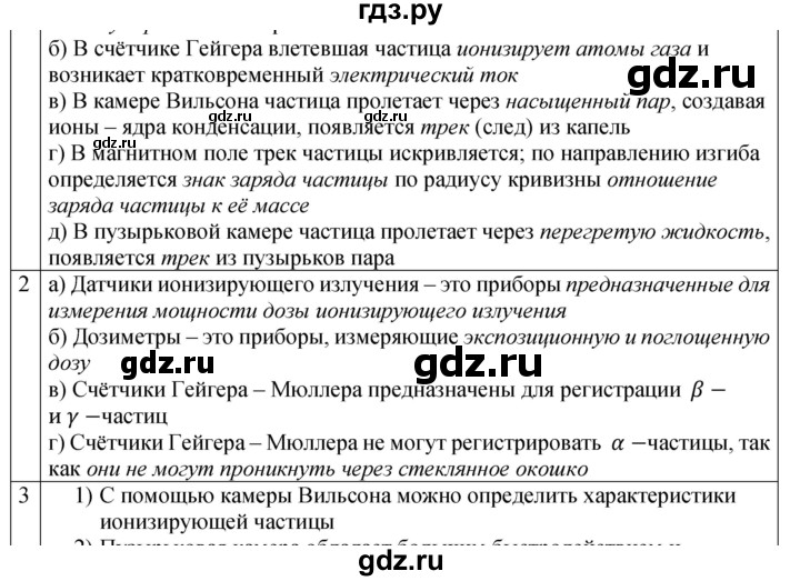 ГДЗ по физике 9 класс Перышкин рабочая тетрадь  страница - 131, Решебник 2021