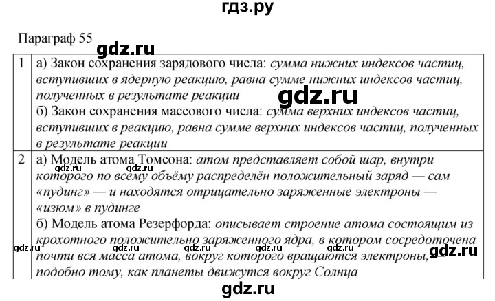 ГДЗ по физике 9 класс Перышкин рабочая тетрадь  страница - 132, Решебник 2021