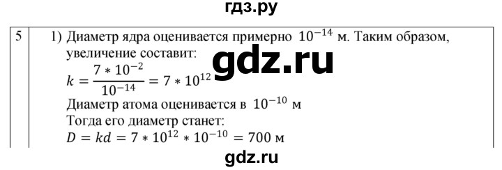 ГДЗ по физике 9 класс Перышкин рабочая тетрадь  страница - 133, Решебник 2021