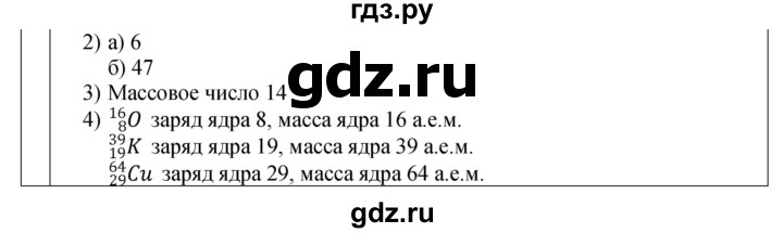 ГДЗ по физике 9 класс Перышкин рабочая тетрадь  страница - 134, Решебник 2021