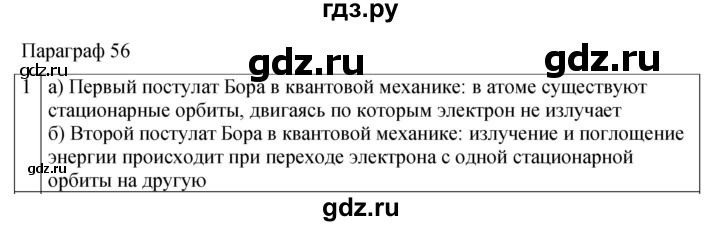 ГДЗ по физике 9 класс Перышкин рабочая тетрадь  страница - 134, Решебник 2021