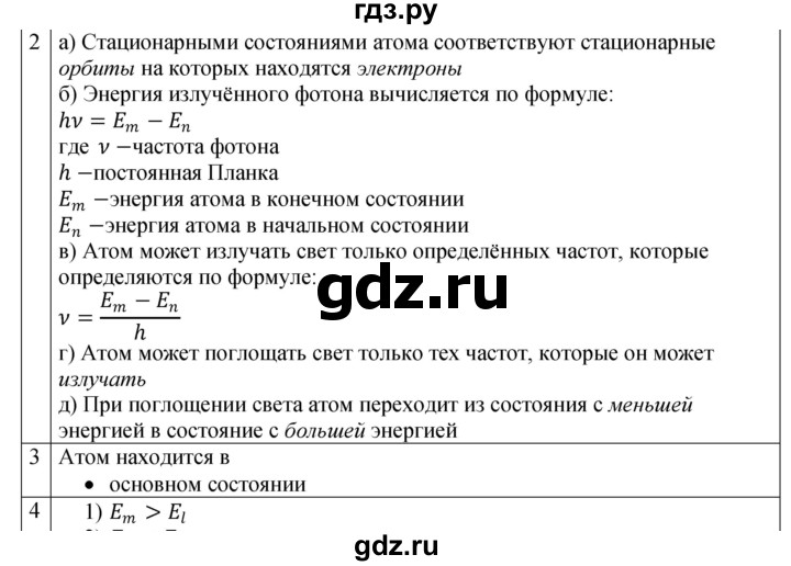 ГДЗ по физике 9 класс Перышкин рабочая тетрадь  страница - 135, Решебник 2021