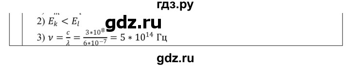 ГДЗ по физике 9 класс Перышкин рабочая тетрадь  страница - 136, Решебник 2021