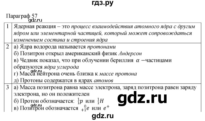 ГДЗ по физике 9 класс Перышкин рабочая тетрадь  страница - 136, Решебник 2021