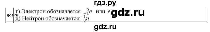 ГДЗ по физике 9 класс Перышкин рабочая тетрадь  страница - 137, Решебник 2021