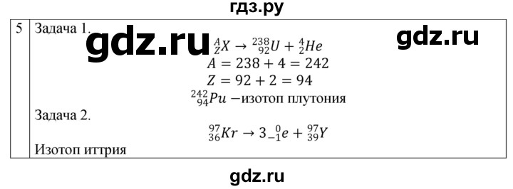 ГДЗ по физике 9 класс Перышкин рабочая тетрадь  страница - 138, Решебник 2021