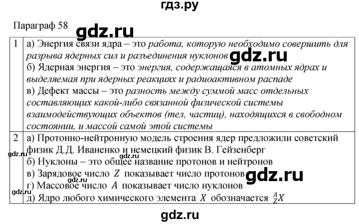 ГДЗ по физике 9 класс Перышкин рабочая тетрадь  страница - 139, Решебник 2021