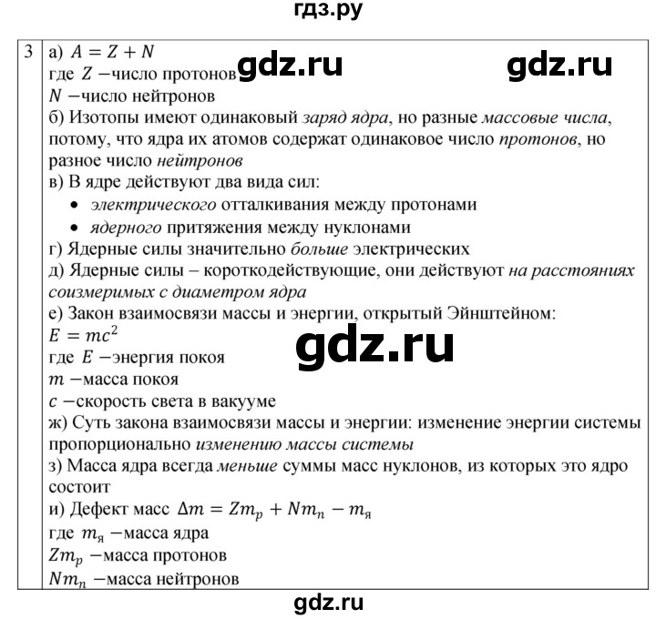 ГДЗ по физике 9 класс Перышкин рабочая тетрадь  страница - 140, Решебник 2021