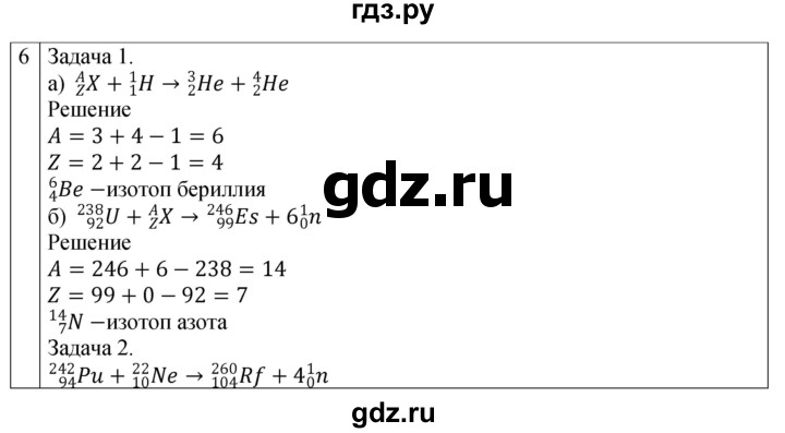 ГДЗ по физике 9 класс Перышкин рабочая тетрадь  страница - 142, Решебник 2021