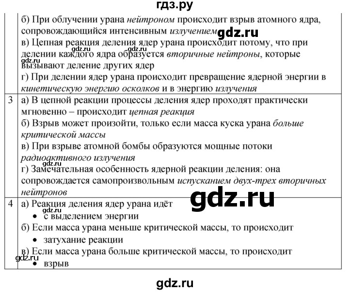 ГДЗ по физике 9 класс Перышкин рабочая тетрадь  страница - 143, Решебник 2021