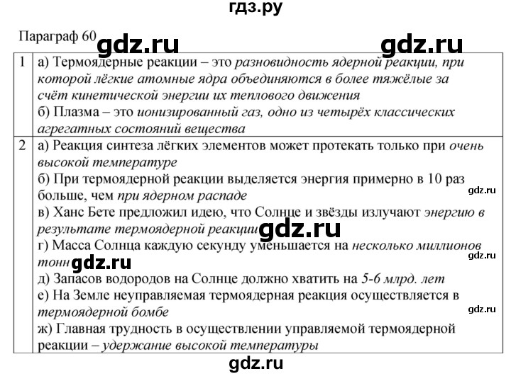 ГДЗ по физике 9 класс Перышкин рабочая тетрадь  страница - 144, Решебник 2021