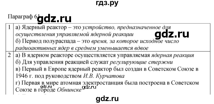 ГДЗ по физике 9 класс Перышкин рабочая тетрадь  страница - 145, Решебник 2021