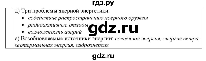 ГДЗ по физике 9 класс Перышкин рабочая тетрадь  страница - 146, Решебник 2021