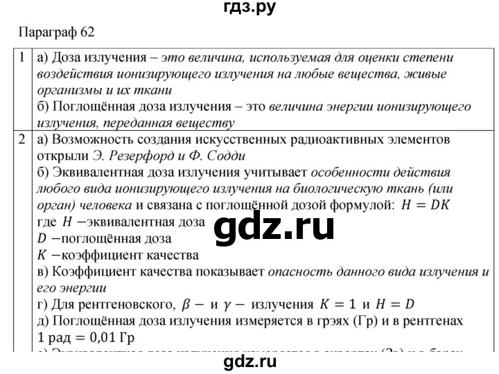 ГДЗ по физике 9 класс Перышкин рабочая тетрадь  страница - 147, Решебник 2021